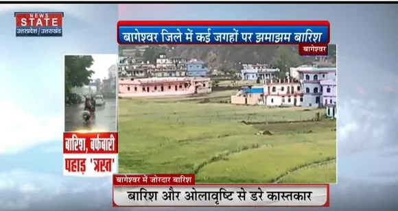 Uttarakhand News : बागेश्वर में बारिश से खेतों में खड़ी फसलों को नुकसान
