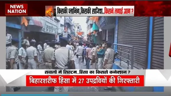 Bihar Breaking : रामनवमी पर Bihar में किसने लगाआ हिंसा की आग?