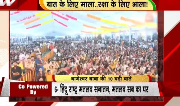 RASHTRAMEV JAYATE : बाबा बागेश्वर का माला और भाला का ज्ञान