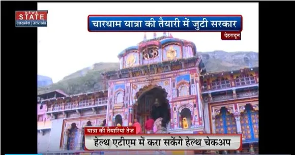 Uttarakhand News : चारधाम यात्रा की तैयारी में जुटी सरकार
