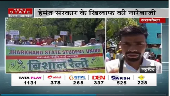 Jharkhand News : Saraikela में नियोजन नीति को लेकर युवाओं का प्रदर्शन