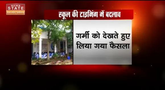 Chhattisgarh News : बढ़ती गर्मी को देखते हुए Chhattisgarh में स्कूलों की टाइमिंग में हुआ बदलाव