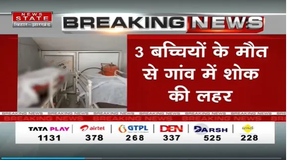 Jharkhand News : Gumla में तालाब में डूबने से 3 बच्चियों की मौत
