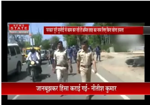 BIHAR : सीएम नीतीश ने बीजेपी पर साधा निशाना, जानबूझकर हिंसा फैलाई गई