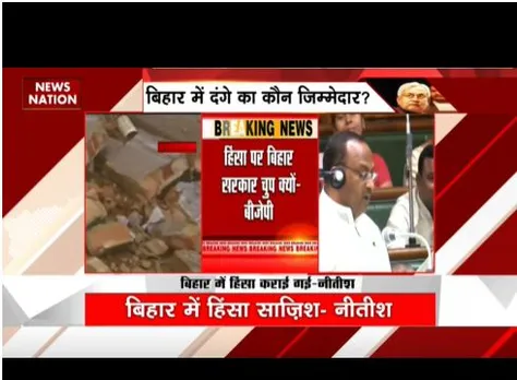 बिहार विधानसभा में जोरदार हंगामा, बीजेपी ने दंगे पर किये सवाल