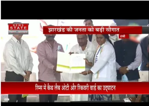 Ranchi : सीएम ने रिम्स में कैथ लैब ओटी और रिकवरी वार्ड का उद्घाटन किया