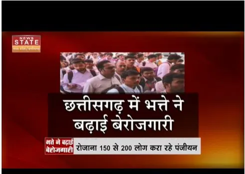 छत्तीसगढ़ में भत्ते की वजह से बेरोजगारो की संख्या में बढ़ोत्तरी जारी है