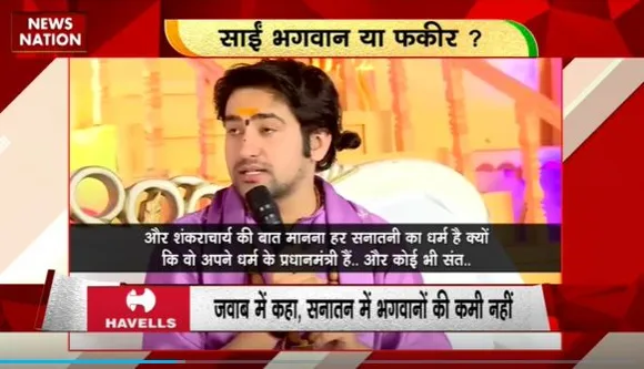 Rashtramev Jayate : बागेश्वर बाबा के साईं बाबा पर दिए बयान के बाद मच गया संग्राम