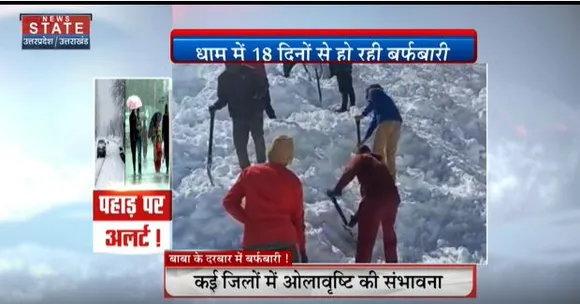Uttarakhand News : चारधाम यात्रा की तैयारियों में बर्फबारी से भारी मुसीबत