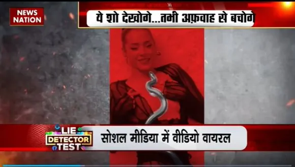 Lie Detector Test : क्या है मौत का फोटोशूट कराती मॉडल का सच?