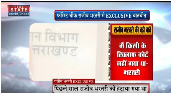 Uttarakhand News : राजीव भरतरी को हाईकोर्ट से मिली जीत