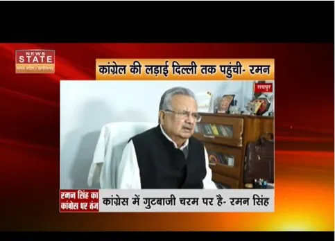 रमन सिंह ने कांग्रेस पर साधा निशाना, कांग्रेस में गुटबाजी चरम पर