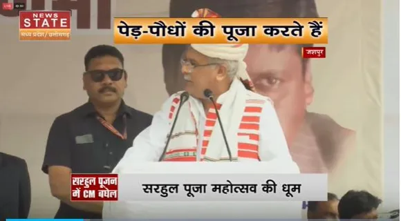 Chhattiasgarh News : Jashpur दौरे में CM भूपेश बघेल