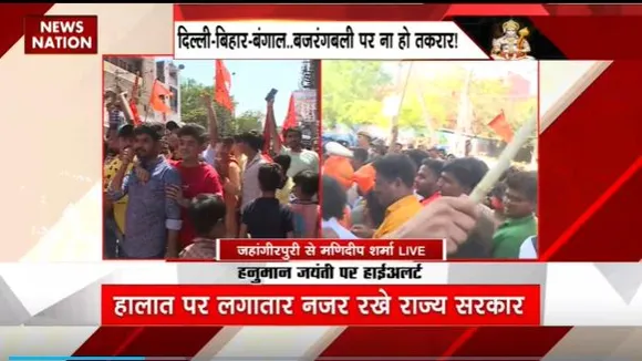 Delhi Breaking : Delhi के जहांगीरपुरी में रोकी गई हनुमान शोभा यात्रा