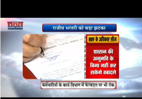 वन विभाग के प्रमुख के अधिकार सीज, कोई आदेश पारित नहीं कर पायेंगे