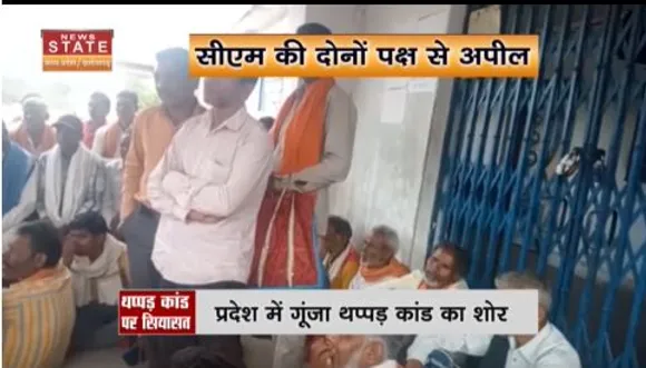 Chhattisgarh News : बैंक कर्मियों के थप्पड़ मारने को लेकर प्रदेश में सियासत गर्म