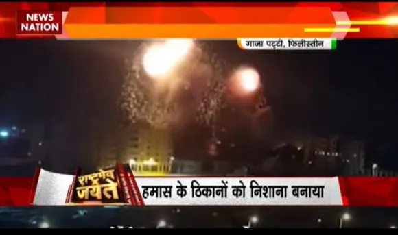 RASHTRAMEV JAYATE : गाजा पट्टी में इजरायल का अटैक