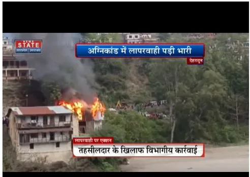 चकराता अग्नीकांड पर एक्शन, नयाब तहसीलदार पर विभागीय कार्रवाई, मुआवजा ऐलान
