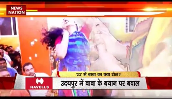 RASHTRAMEV JAYATE : बाबा के वह बयान जो जिस पर बना बड़ा मुद्दा