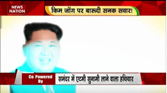 RASHTRAMEV JAYATE : उत्तर कोरिया ने ड्रोन की टेस्टिंग का दावा किया