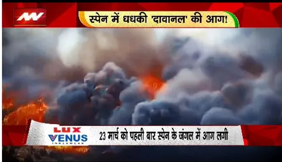 RASHTRAMEV JAYATE : स्पेन में फिर धधकी दावानल की आग