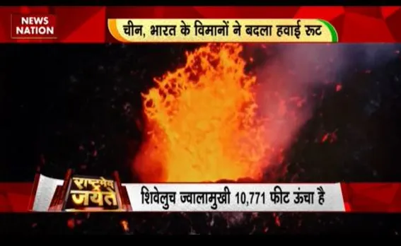 RASHTRAMEV JAYATE : रूस में हो सकता है ज्वालामुखी विस्फोट