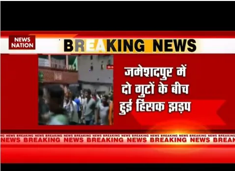 Jamshedpur : शास्त्री नगर इलाके में दो गुटों में झड़प, 5 पुलिसवालें घायल