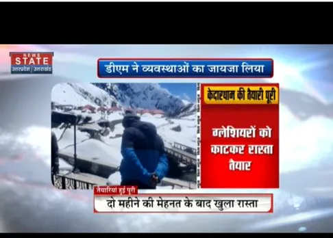 Rudraprayag : दो महीने बाद खुला रास्ता, ग्लेशियर काटकर बना रास्ता