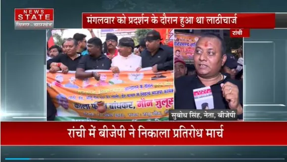 Jharkhand Breaking : Ranchi में BJP ने मनाया काला दिवस