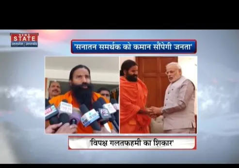 बाबा रामदेव ने कहा कि जो सनातन का समर्थन करेगा उसे ही 2024 में सत्ता मिलेगी