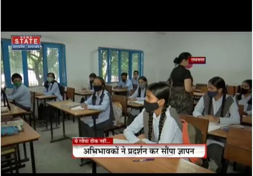 Ramnagar : स्कूलों की मनमानी के खिलाफ अभिभावकों का विरोध प्रदर्शन