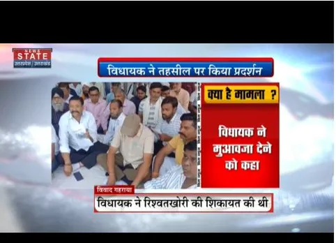 विधायक ने कानूनगो पर रिश्वतखोरी का लगाया आरोप, मुआवजा देने की मांग