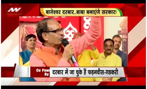 RASHTRAMEV JAYATE : धीरेंद्र शास्त्री के दरबार में पहुंचे CM शिवराज चौहान