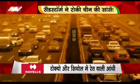 RASHTRAMEV JAYATE : दुनिया में बढ़ रहा सैंडस्टॉर्म का कहर