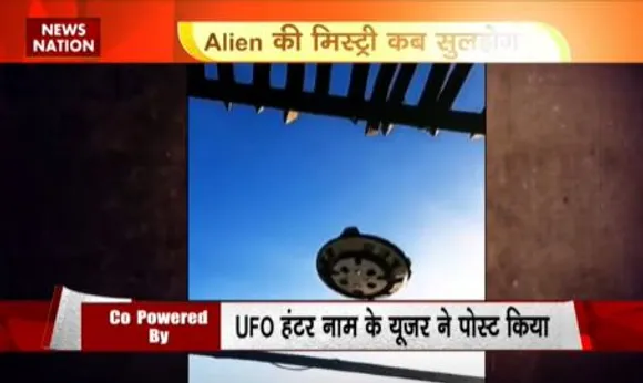 RASHTRAMEV JAYATE : एलियन को लेकर नई मिस्ट्री
