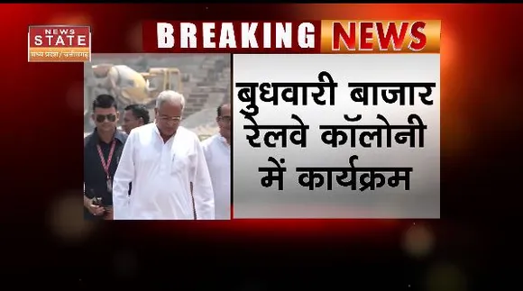 Chhattisgarh News : CM भूपेश बघेल का Bilaspur दौरा