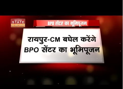 सीएम बघेल करेंगे बीपीओ सेंटर का भूमिपूजन, 10 करोड़ की लागत से होगा तैयार
