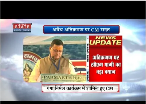 सीएम धामी ऋषिकेश में आयोजित निर्मल गंगा कार्यक्रम में शामिल हुए