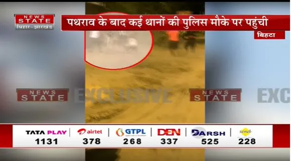 Bihar Breaking : Patna के बिहटा में पुलिस टीम पर पथराव