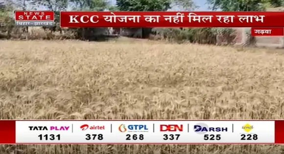 JHARKHAND NEWS : गढ़वा में किसानों का आवेदन बैंक में पेंडिग