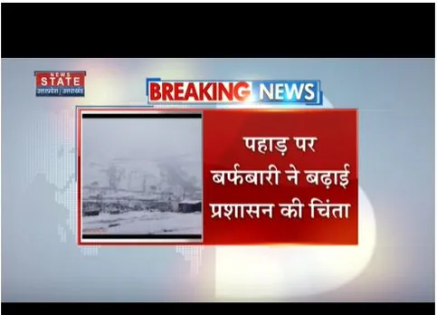 चारधाम यात्रा की तैयारी पूरी, बर्फबारी ने प्रशासन की चिंता बढ़ाई