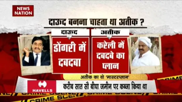 RASHTRAMEV JAYATE : दाऊद की राह पर था अतीक का साम्राज्य