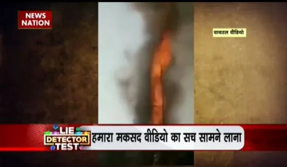 LIE DETECTOR TEST : कोविड फैलाने वाले मोबाइल टावर को फूंकने का सच