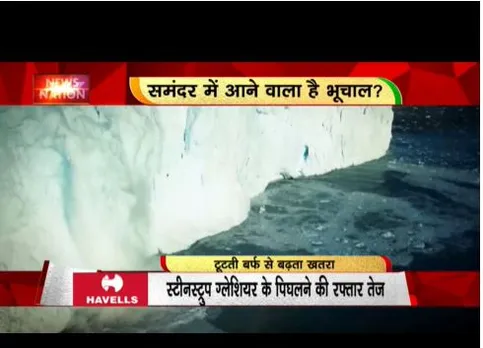 तेजी से पिघल रहे है ग्लेशियर,  स्ट्रीनस्ट्रप ग्लेशियर की बढ़ी रफ्तार