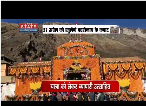चारधाम यात्रा की शुरूआत हो गई है, लोग और स्थानीय व्यापारी उत्साहित