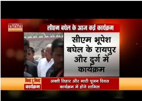 सीएम बघेल रायपुर और दुर्ग जायेंगे, ईद उल फितर कार्यकम में शामिल होंगे