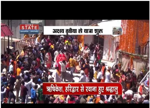 चारधाम यात्रा की शुरूआत आज से, ऋषिकेश, हरिद्वार से रवाना श्रद्धालु
