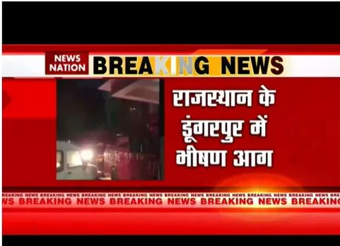 राजस्थान के डूगंरपूर में भीषण आग, मेडिकल कॉलेज में हुआ हादसा