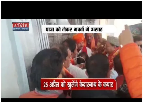 चारधाम यात्रा के दो धाम के कपाट खुले, दो धाम के खुलने का भक्तों को इंतजार
