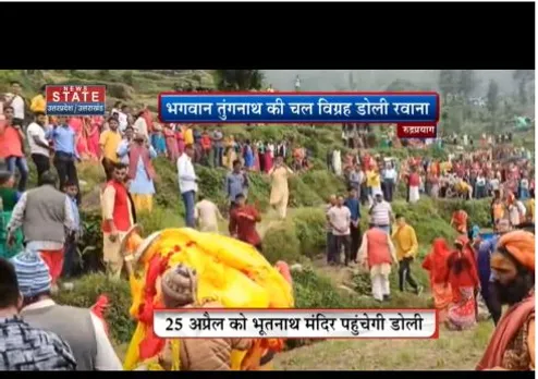 भगवान तुंगनाथ की चल विग्रह डोली रवाना, आज पहुंचेगी अपने स्थान पर